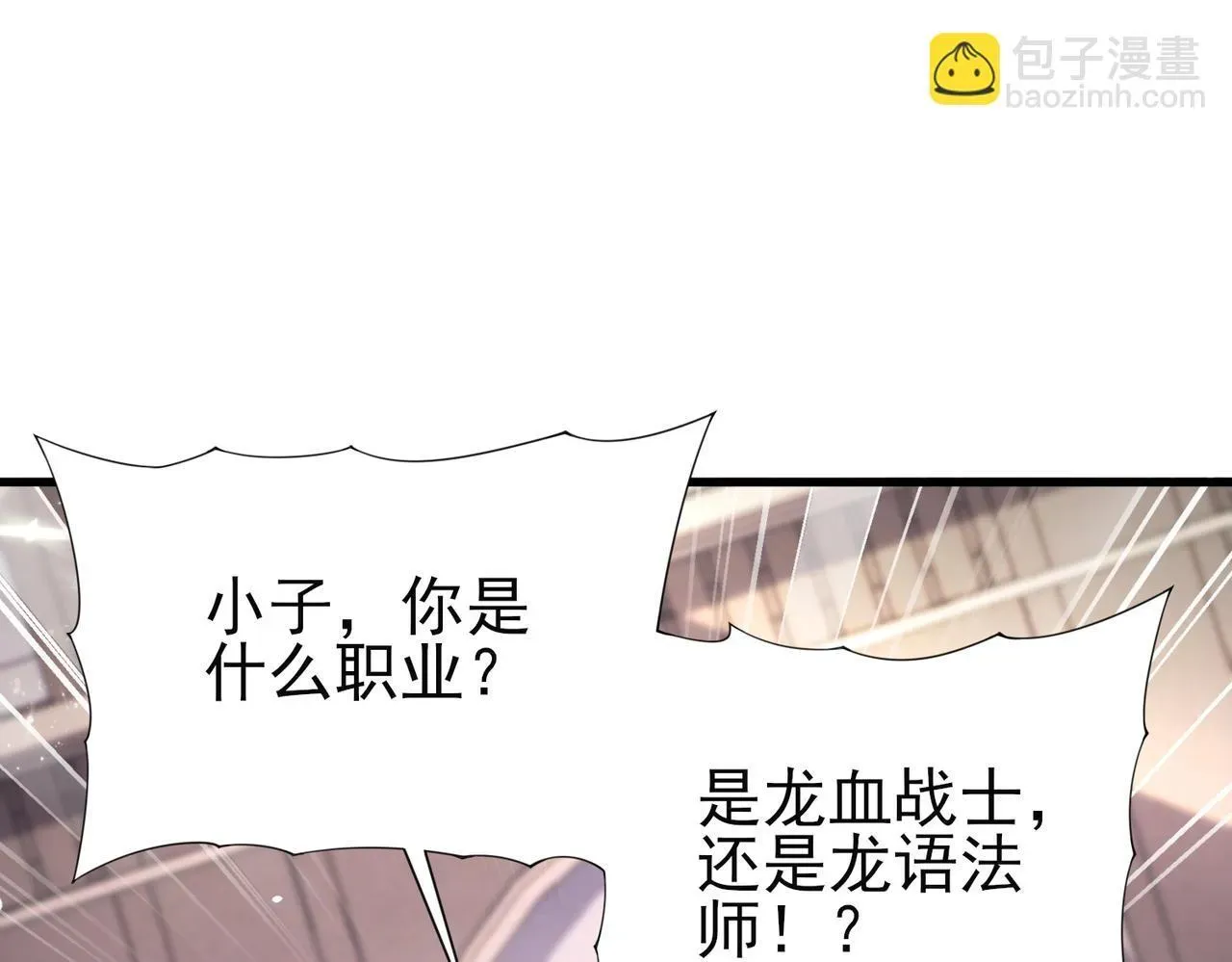 全民转职：驭龙师是最弱职业？ 第1话 最弱隐藏职业？！ 第259页