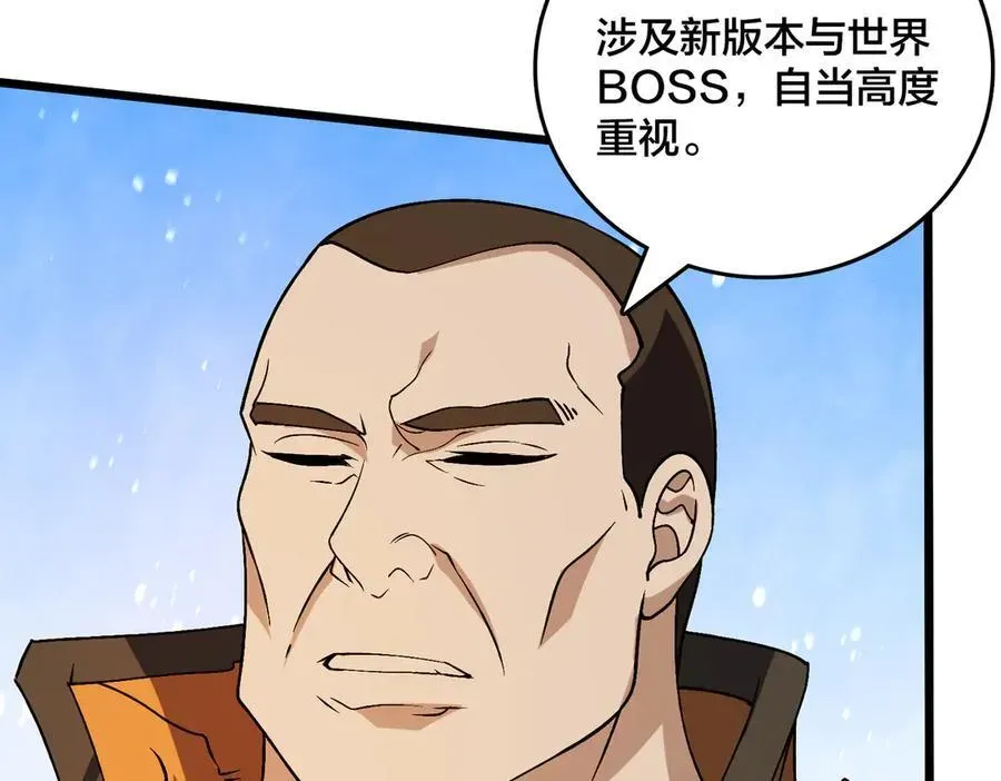 开局兼任黑龙boss，我无敌了 第38话 圆桌会议 第26页