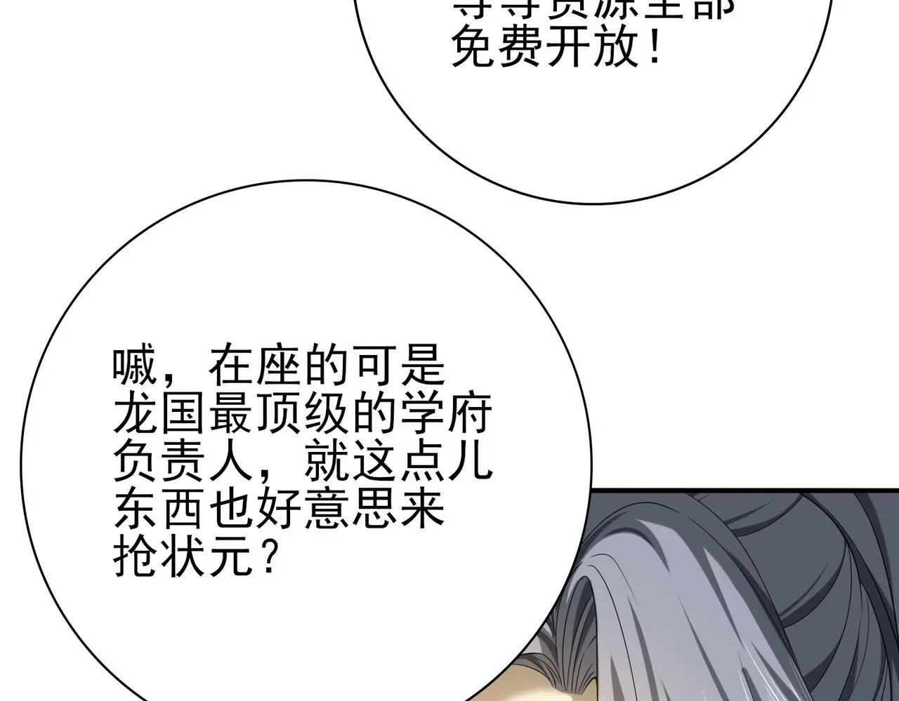 全民转职：驭龙师是最弱职业？ 第20话 南省双子星 第26页