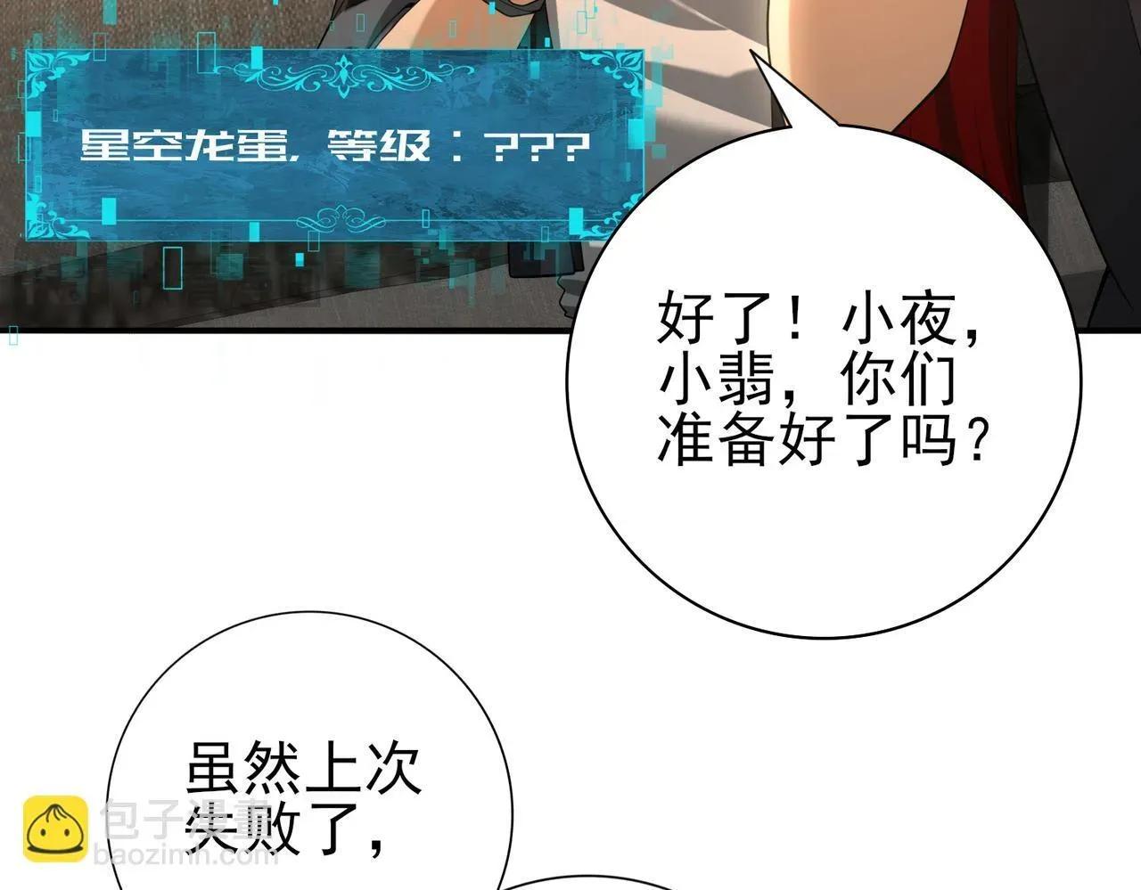 全民转职：驭龙师是最弱职业？ 第45话 星空的契约 第26页