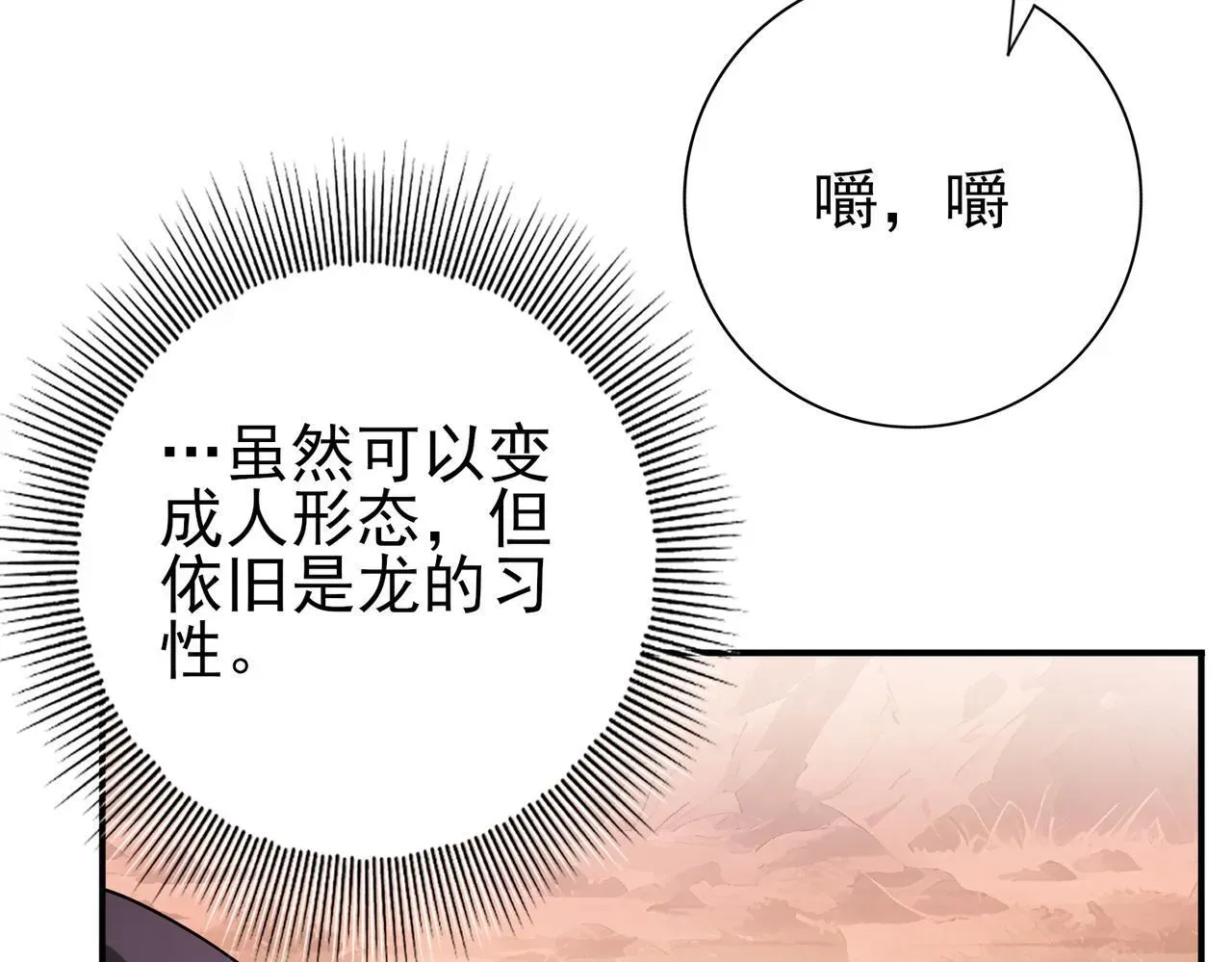 全民转职：驭龙师是最弱职业？ 第4话 山石平原一霸 第26页