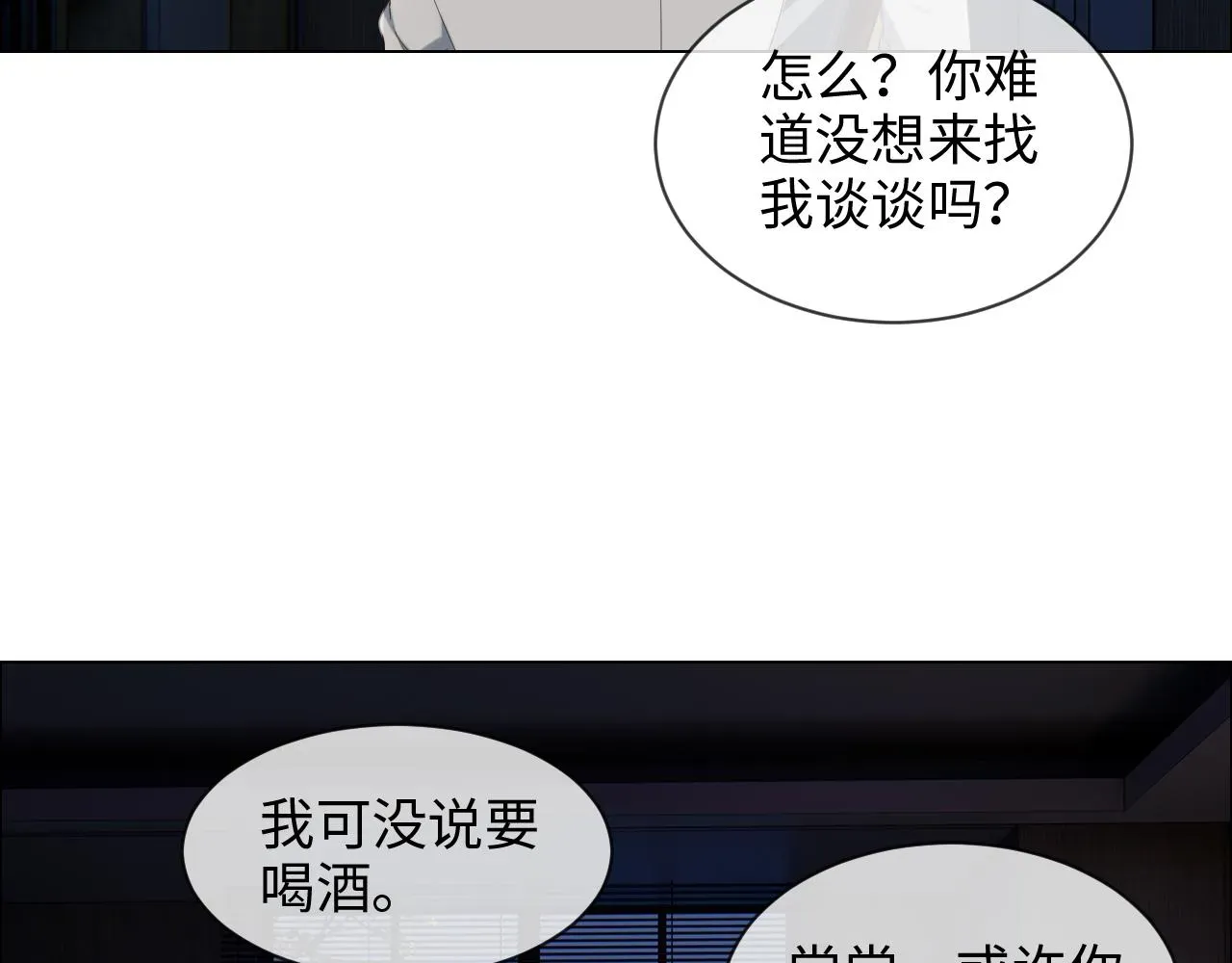 相濡易木 第240话：或许你会喜欢 第26页