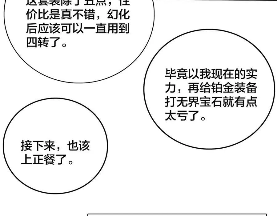 开局兼任黑龙boss，我无敌了 第24话 血的荣耀 第26页