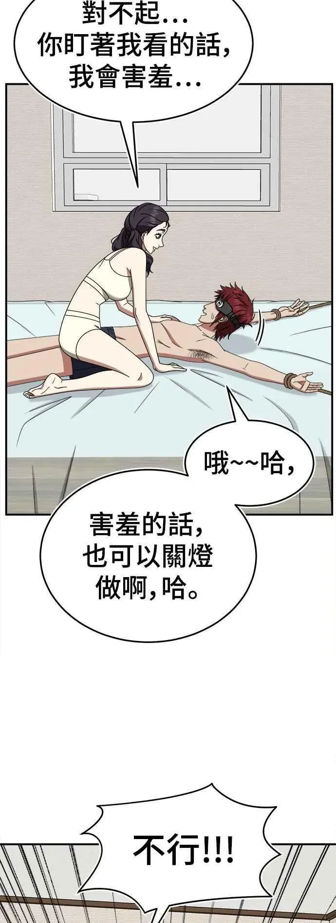 盗脸人生 S2 小百合 4 第26页