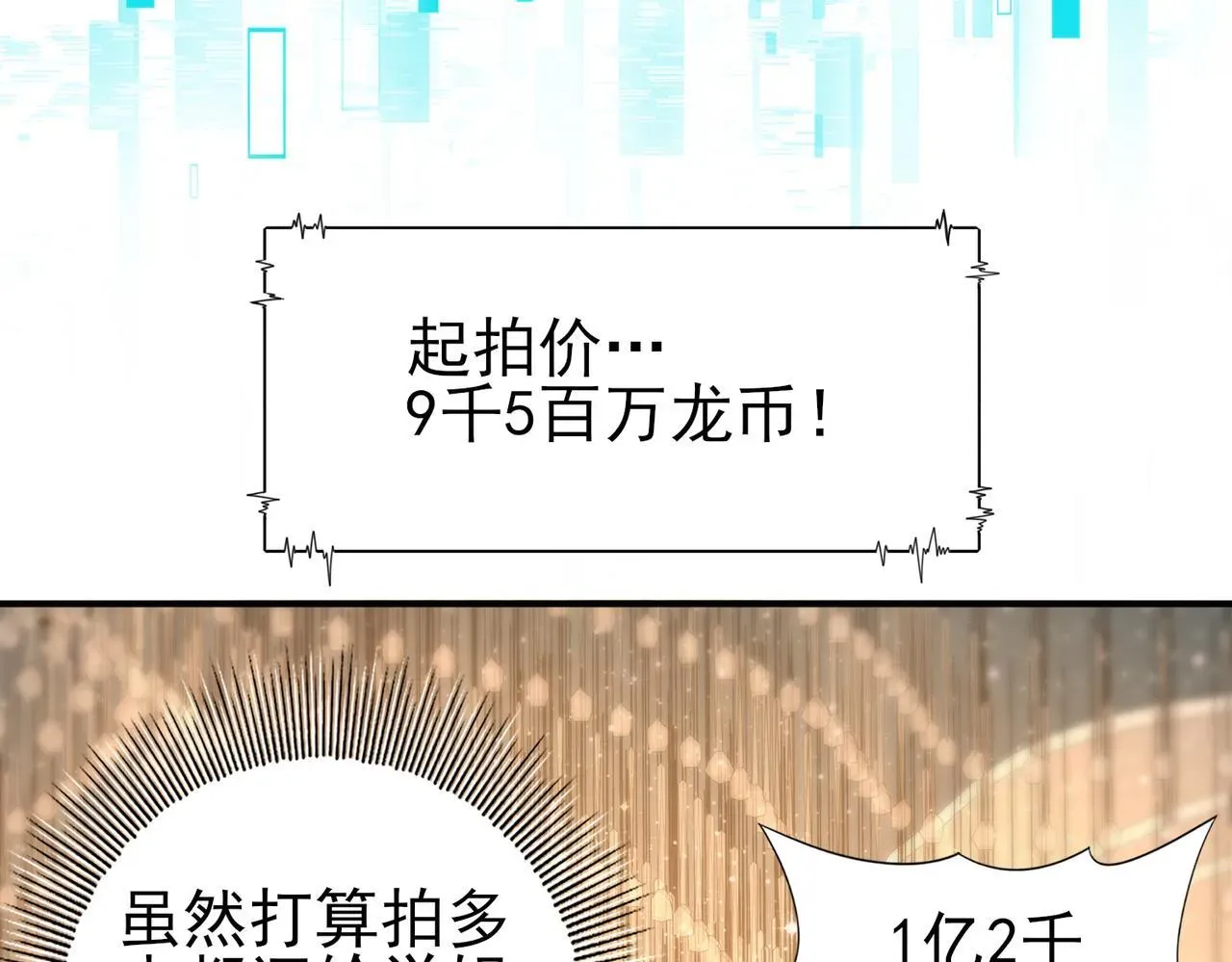 全民转职：驭龙师是最弱职业？ 第43话 “五亿负债” 第26页