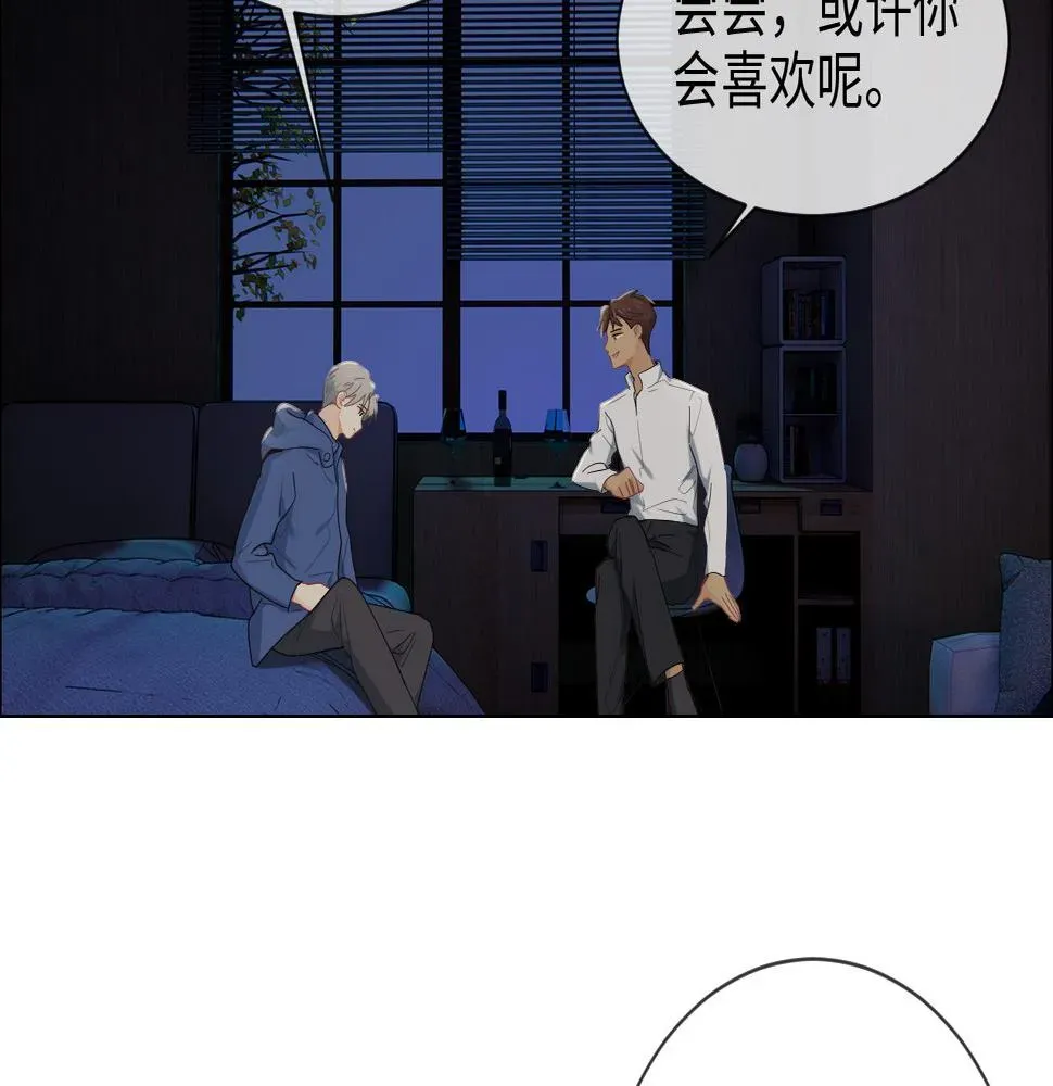 相濡易木 第240话：或许你会喜欢 第27页