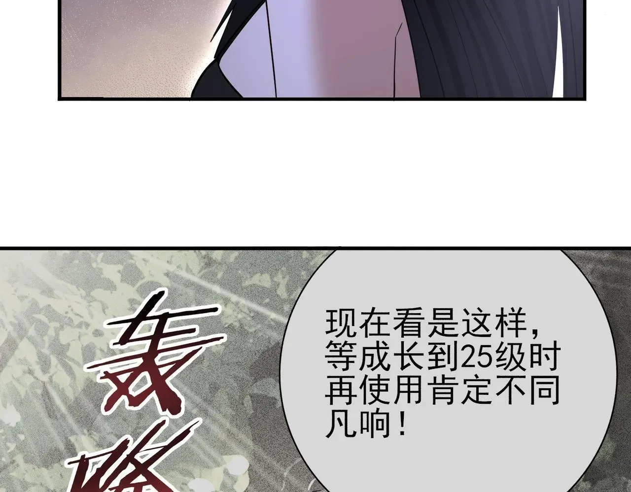 全民转职：驭龙师是最弱职业？ 第36话 双生飞龙王 第27页