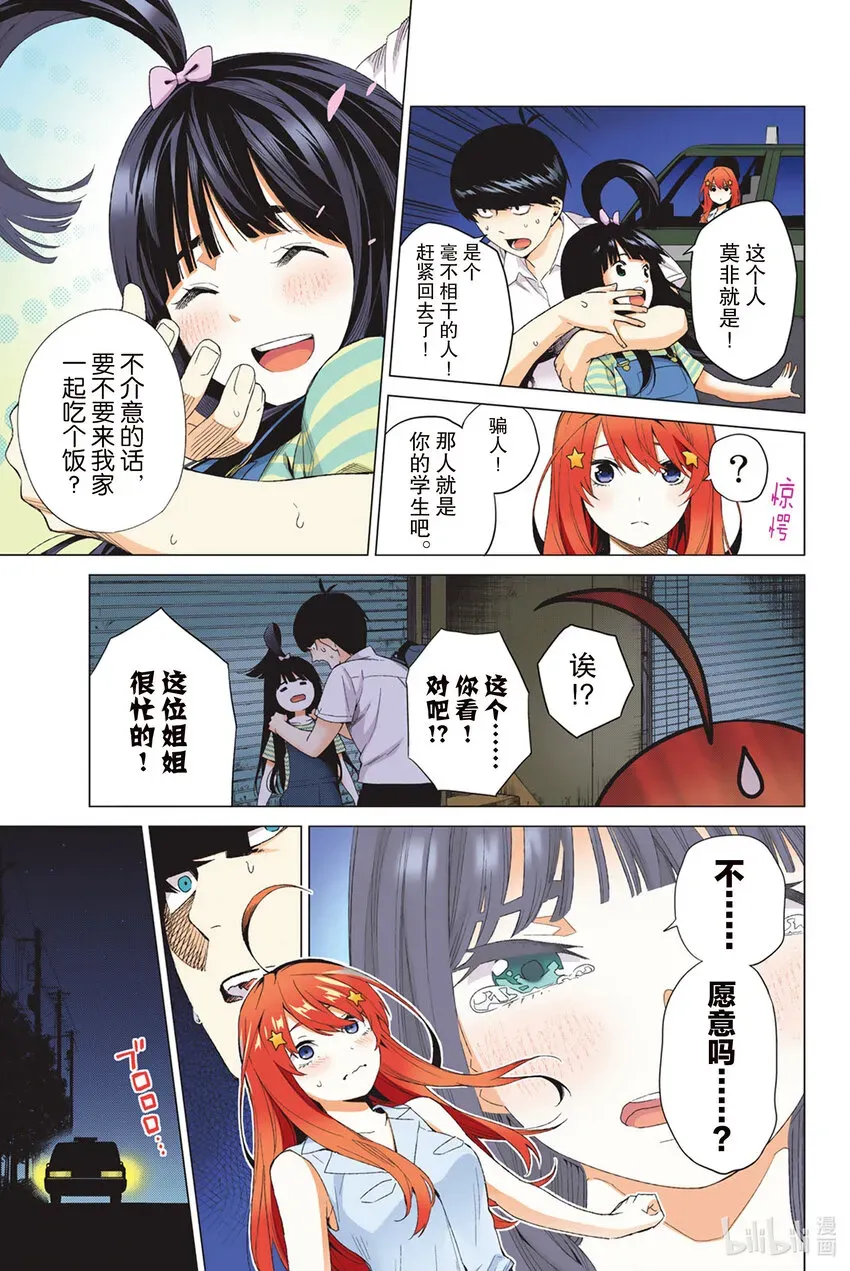 五等分的新娘 全彩版 2 家庭访问 第27页