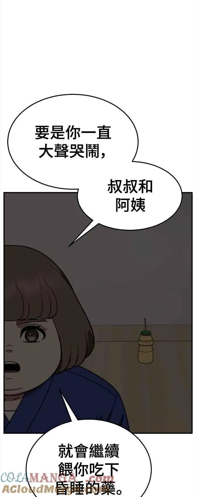 盗脸人生 S2 小百合 7 第28页