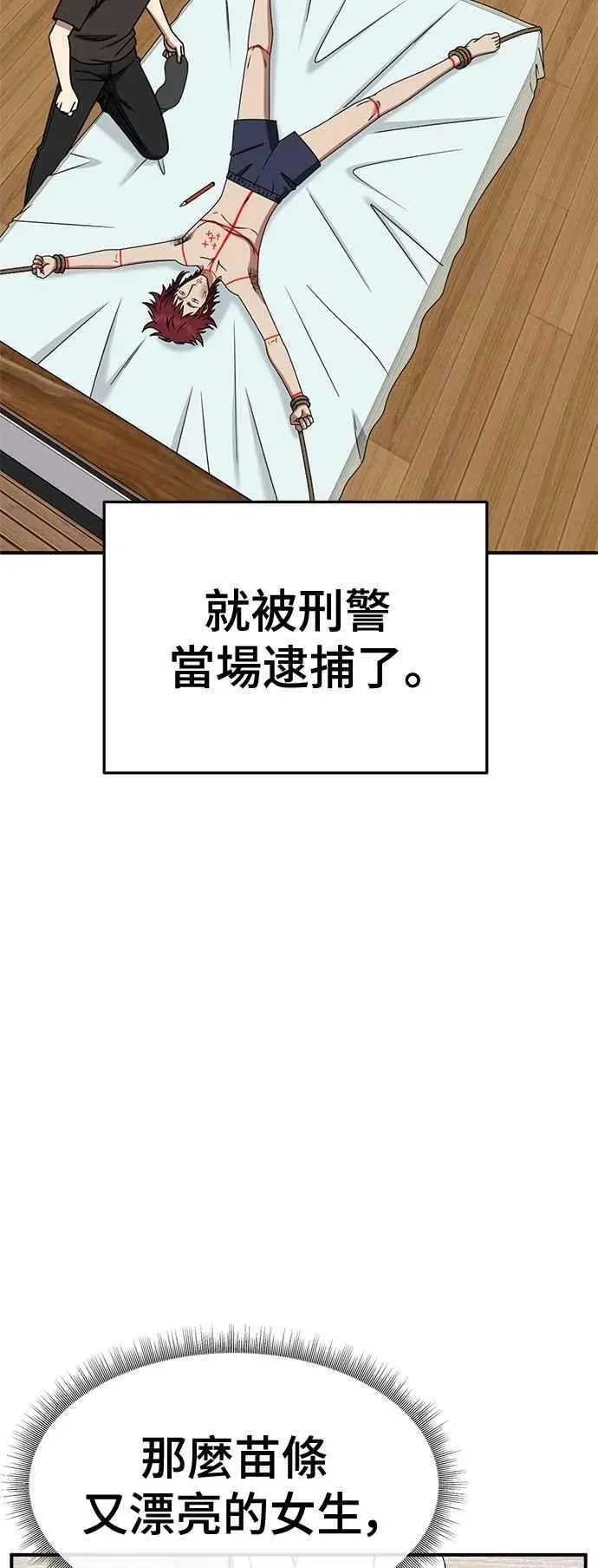 盗脸人生 S2 小百合 10 第28页