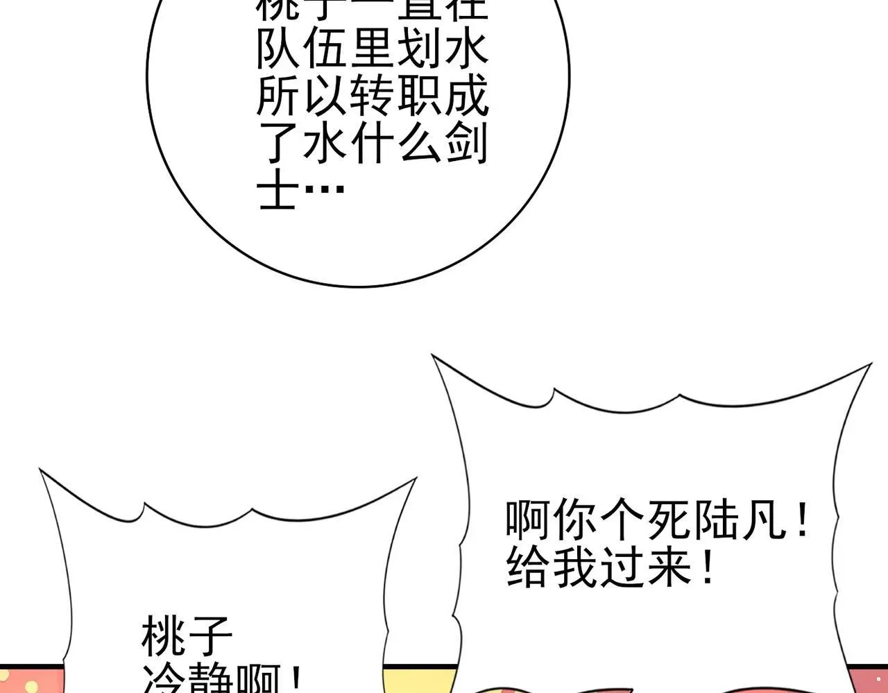 全民转职：驭龙师是最弱职业？ 第46话 特使的考验 第28页