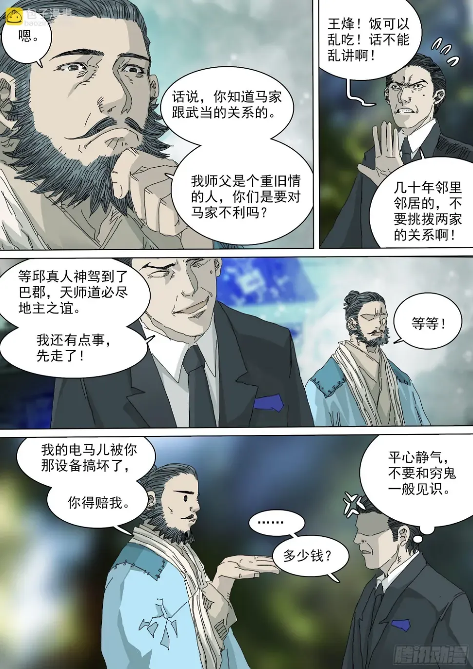 山上之人 大师兄要来了 第28页