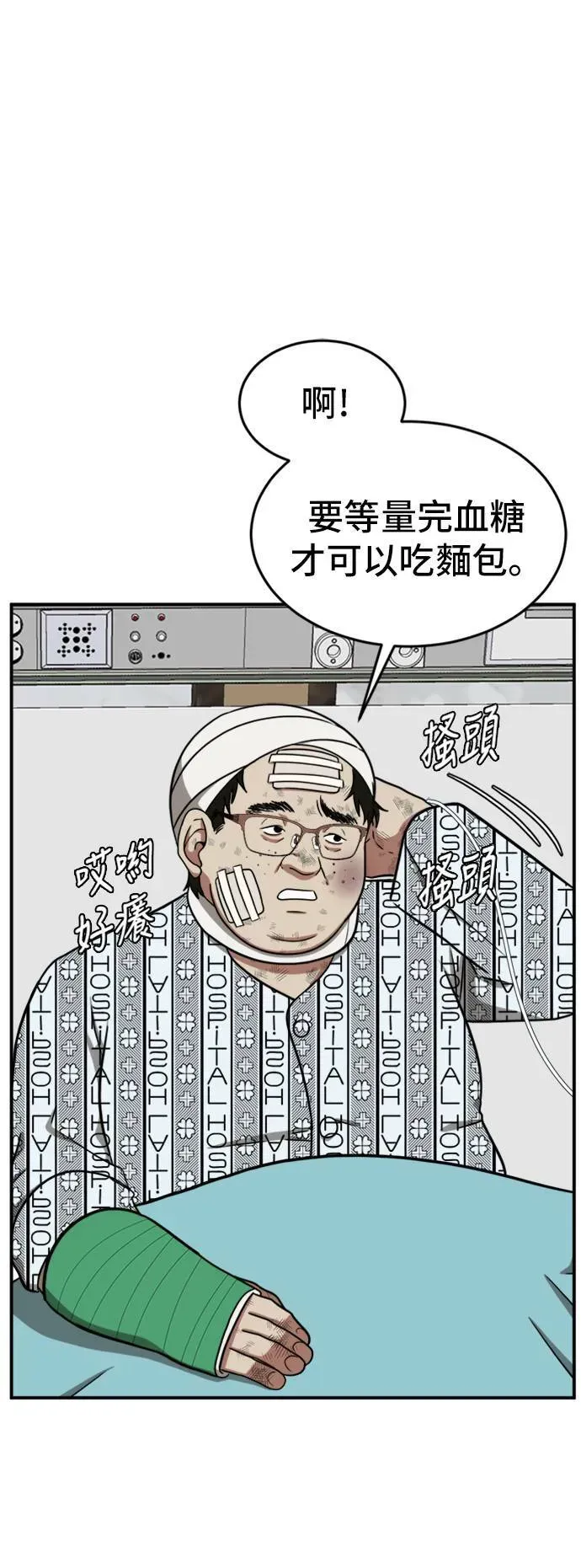 盗脸人生 艾登 11 第29页