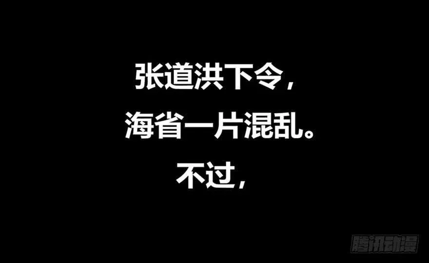 都市阴阳仙医 张道洪登场 第28页