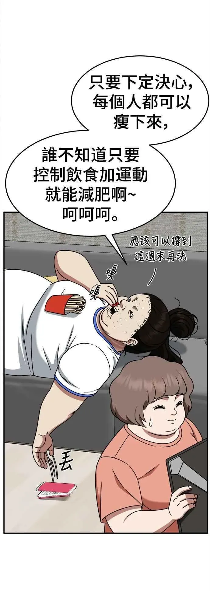 盗脸人生 S2 小百合 13 第29页