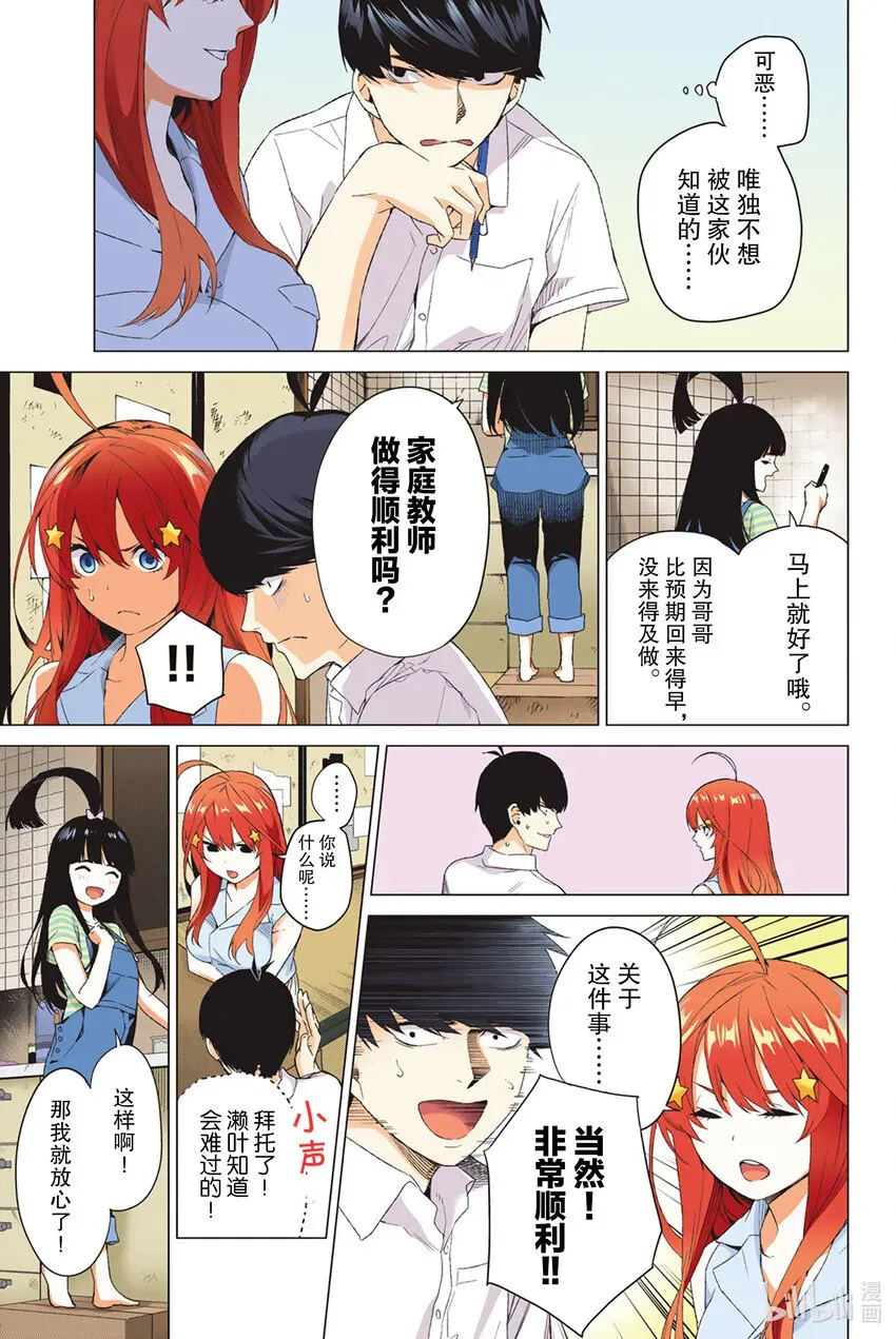 五等分的新娘 全彩版 2 家庭访问 第29页