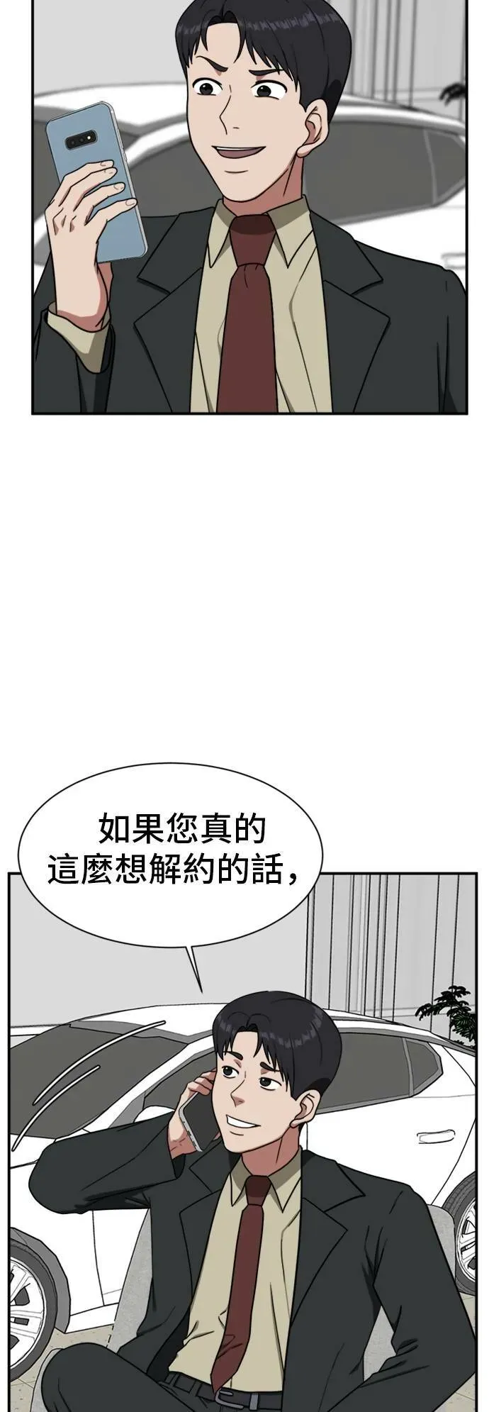 盗脸人生 吕敏舒 21 第29页