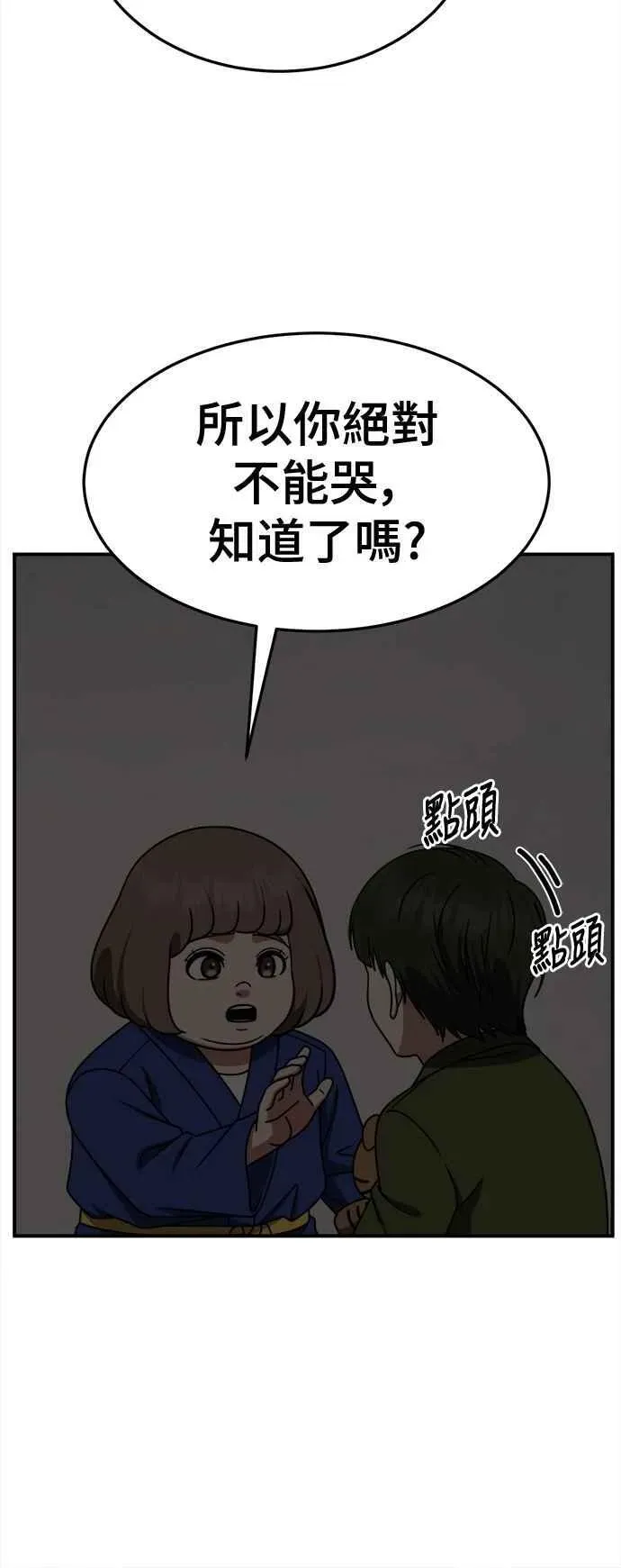 盗脸人生 S2 小百合 7 第29页