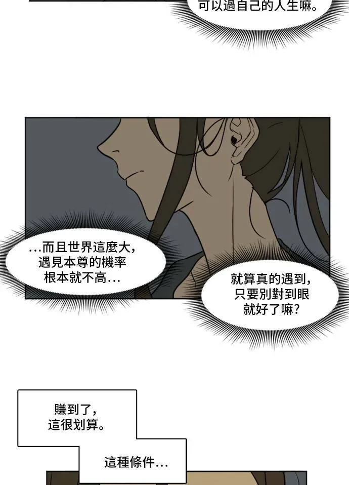 盗脸人生 崔宝润 2 第29页