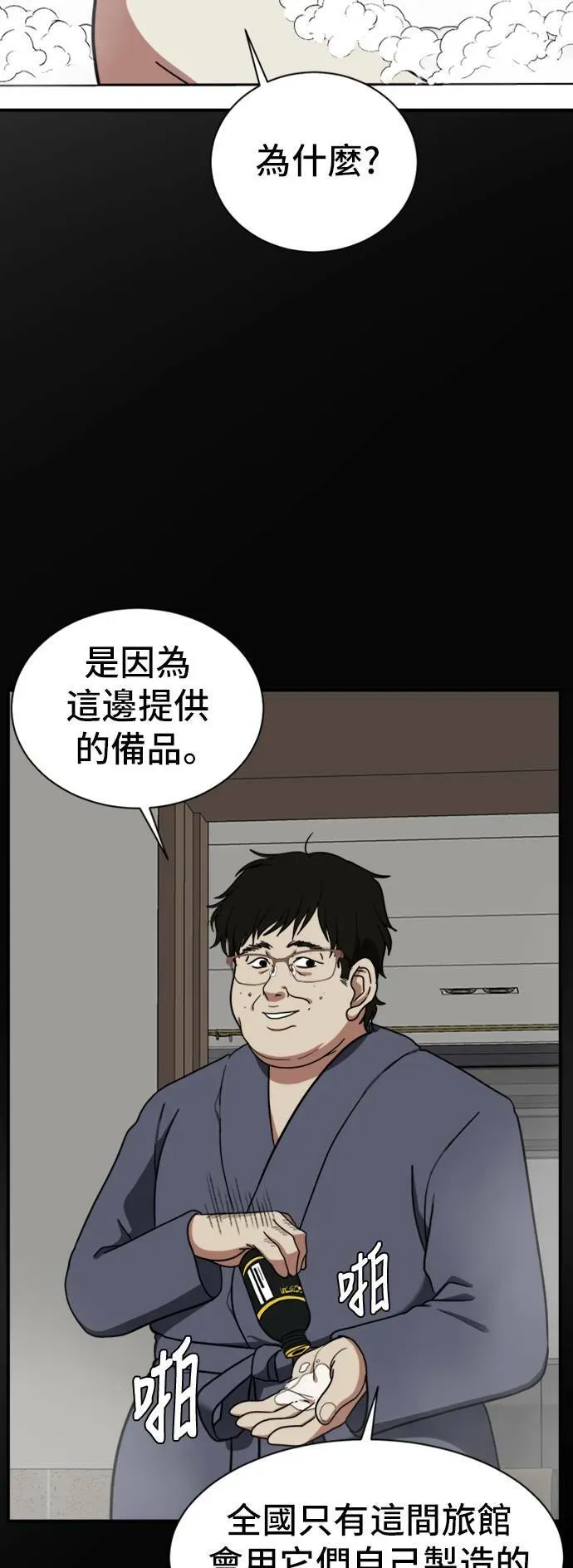 盗脸人生 吕敏舒 12 第29页