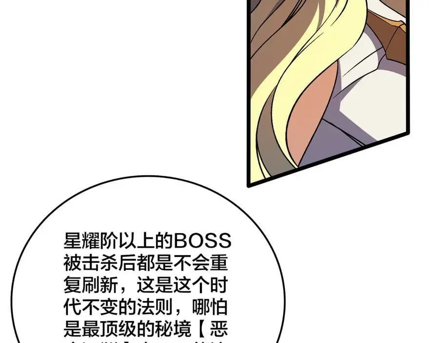 开局兼任黑龙boss，我无敌了 第37话 世界BOSS 第30页