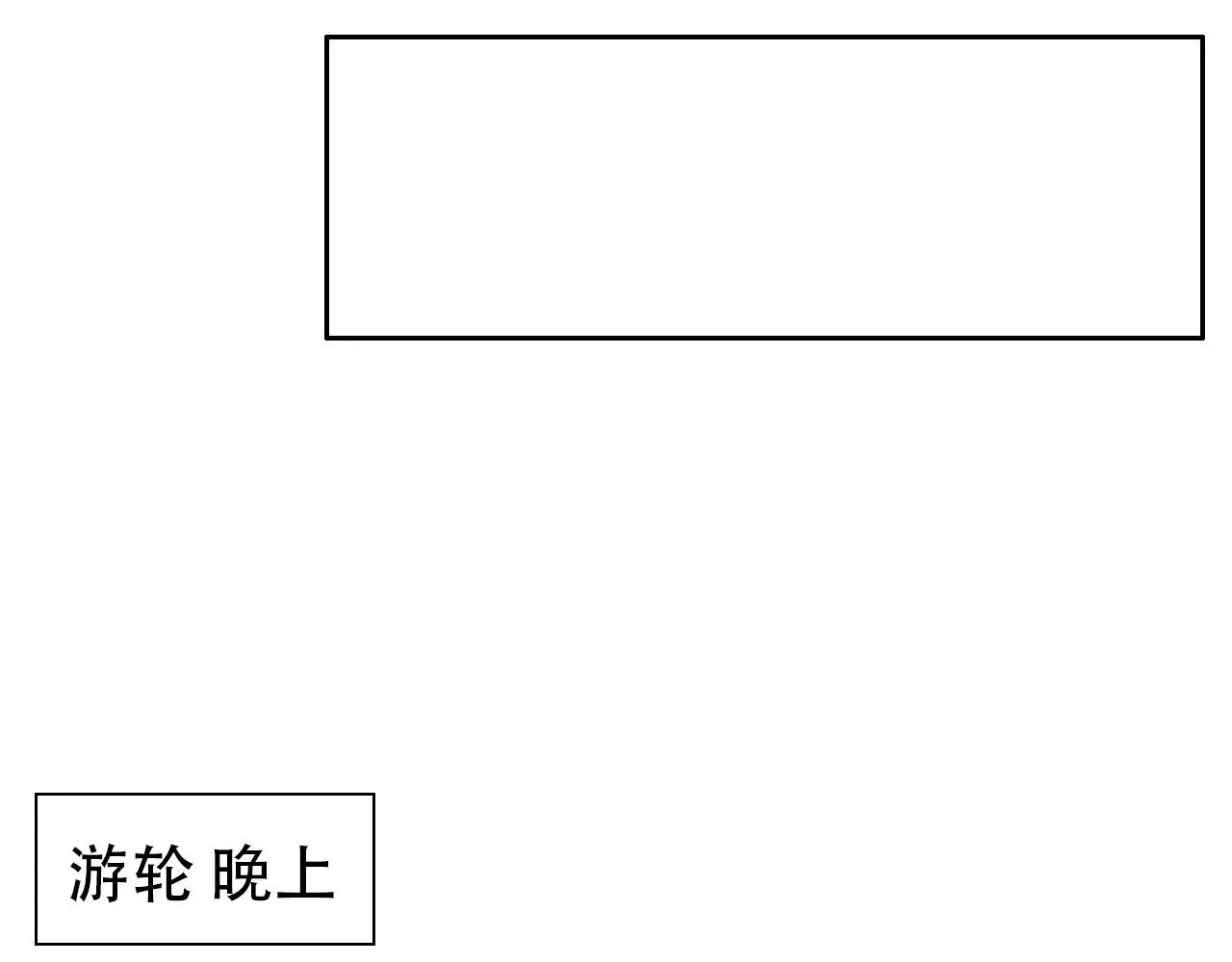 相濡易木 第221话：说走就走的旅行 第30页