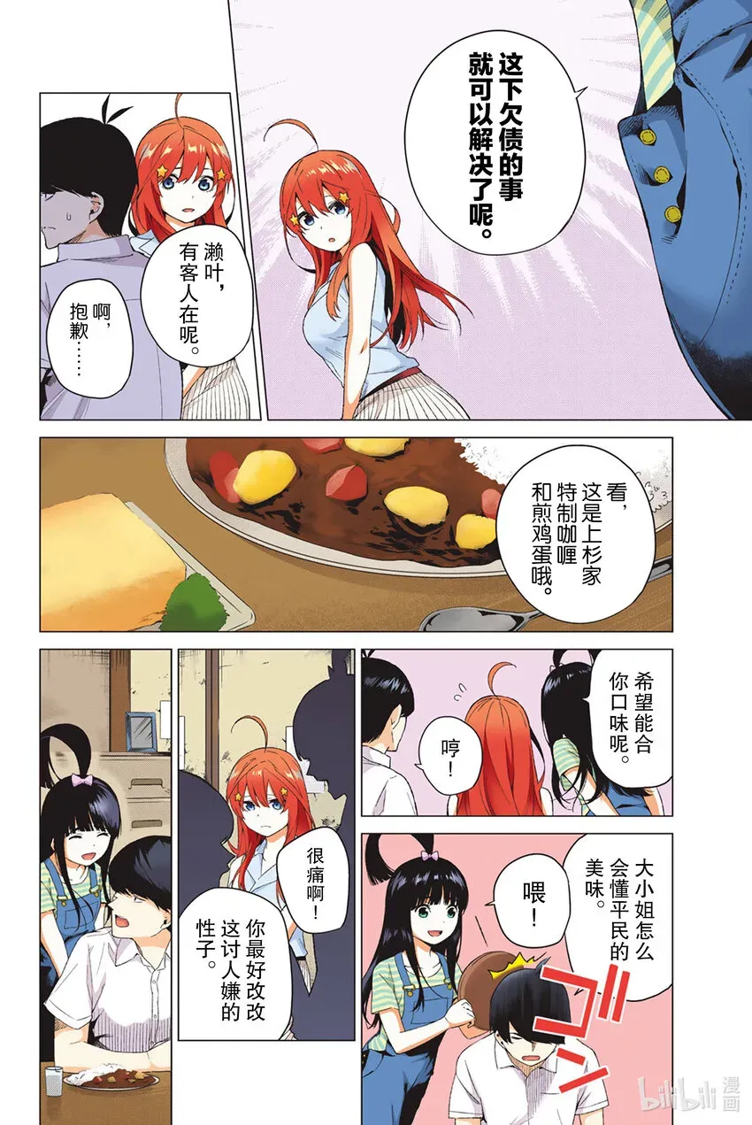 五等分的新娘 全彩版 2 家庭访问 第30页