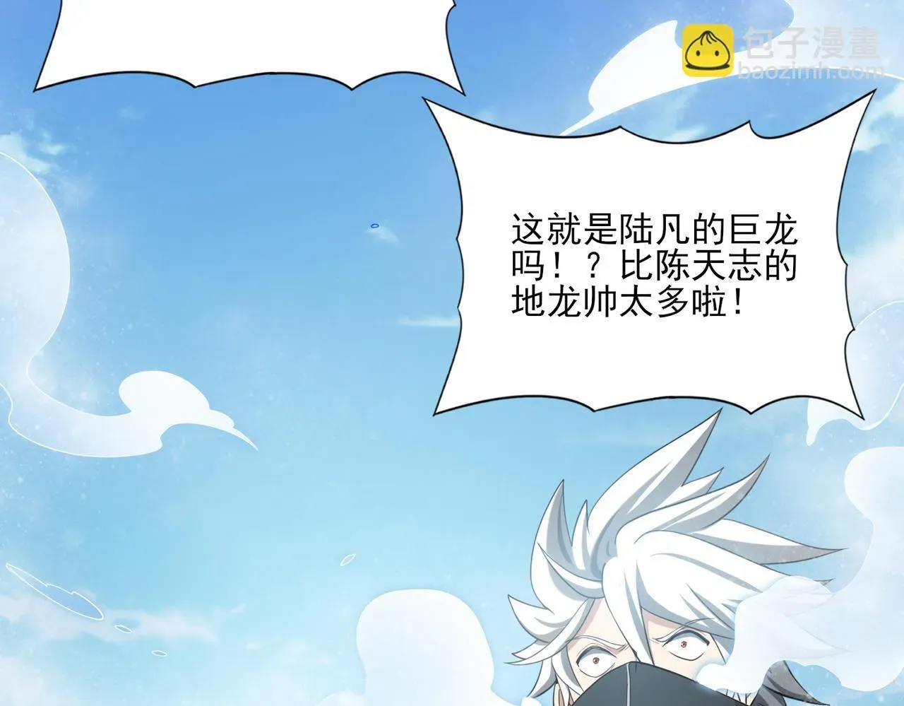 全民转职：驭龙师是最弱职业？ 第30话 驭龙师的不同 第30页