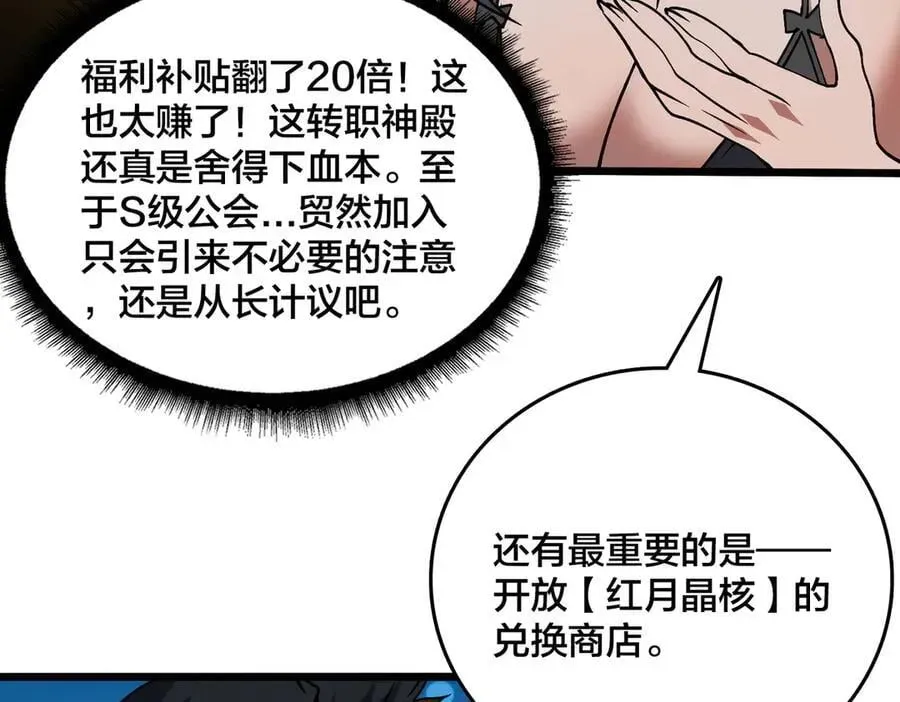 开局兼任黑龙boss，我无敌了 第29话 祛除仪式？顶级福利！ 第30页