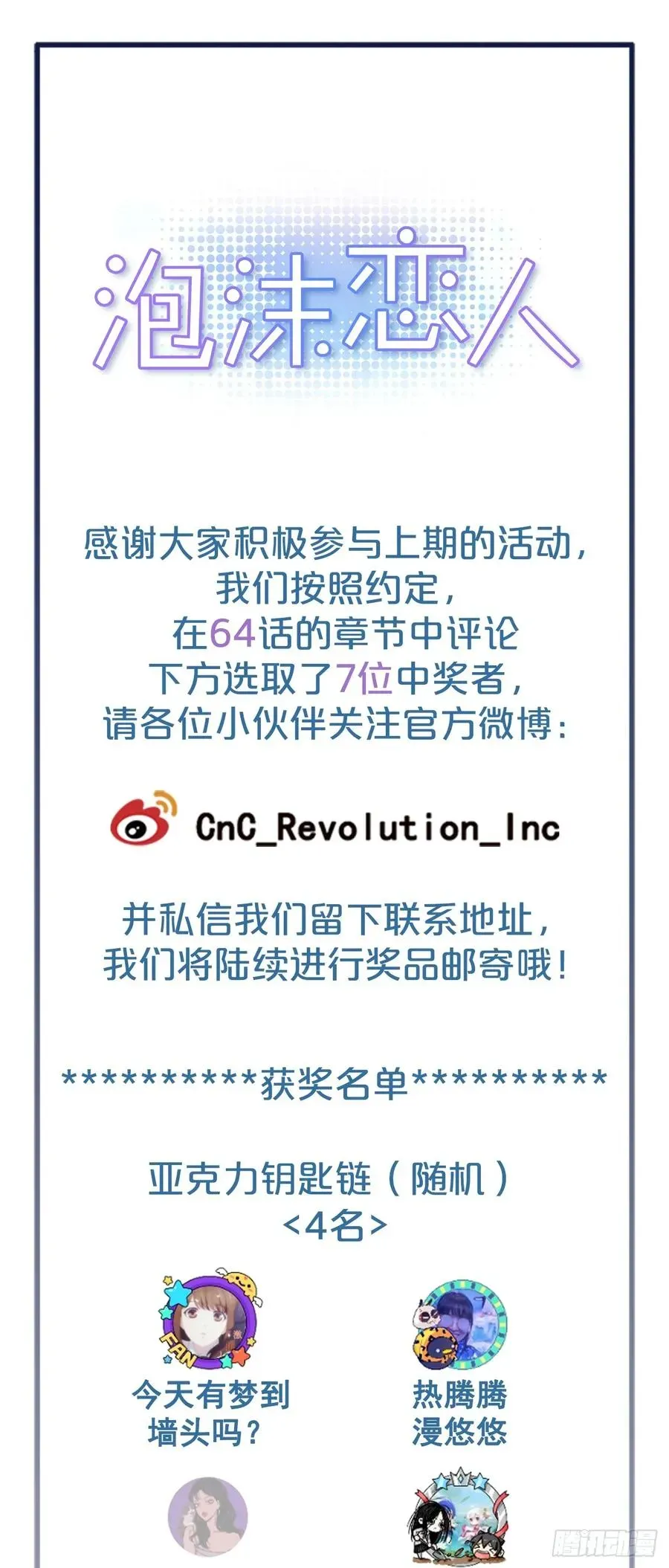 泡沫恋人 066-我都做了什么！ 第30页