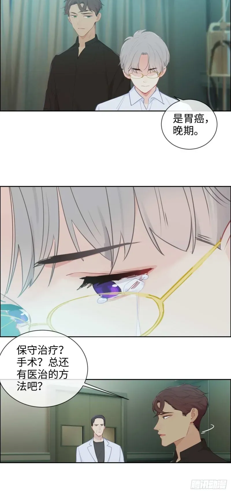 相濡易木 第135话：结婚纪念月 第3页