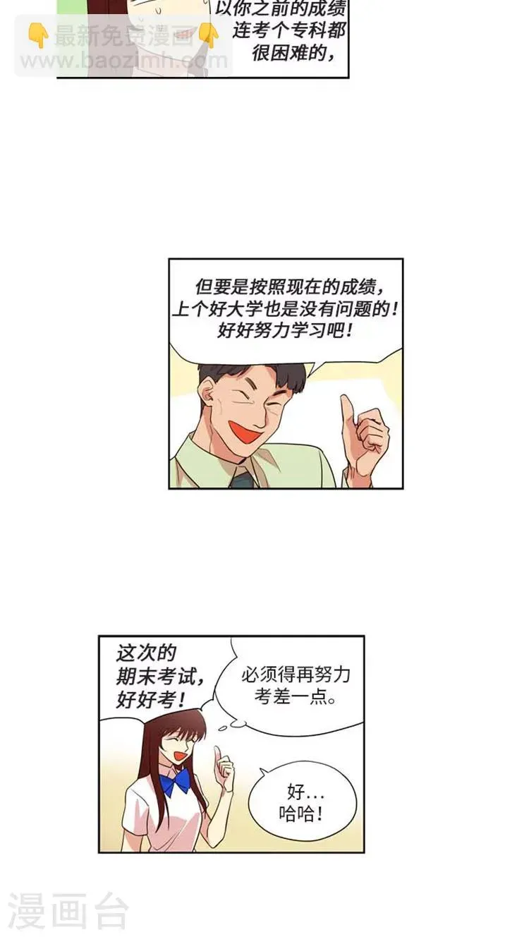 重返十几岁 第158话 各自的心事 第3页