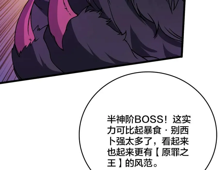 开局兼任黑龙boss，我无敌了 第41话 逆罪神器·暴怒之罚 第3页