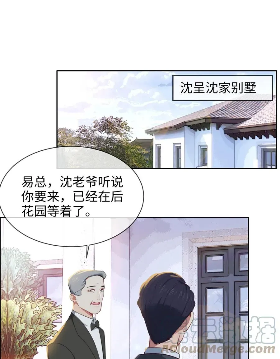 相濡易木 第215话：浪漫邂逅 第3页