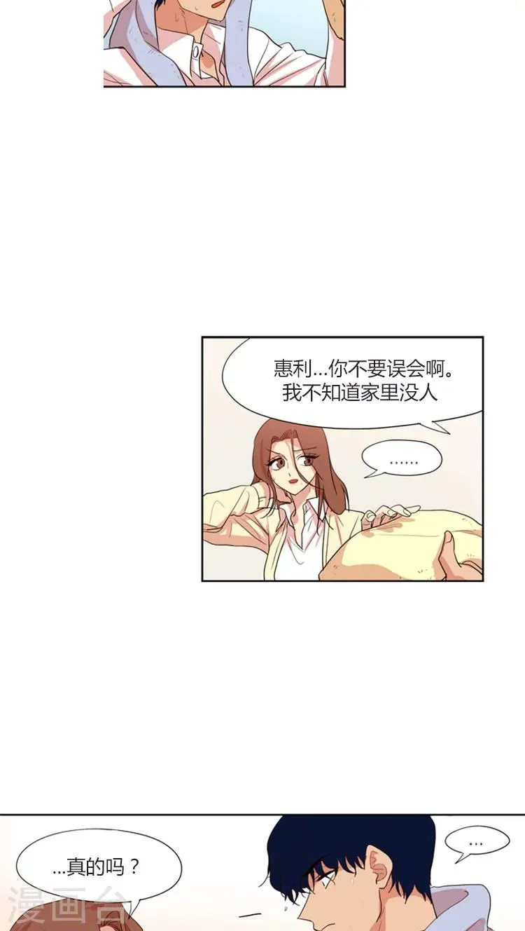 重返十几岁 第103话 心机女 第3页