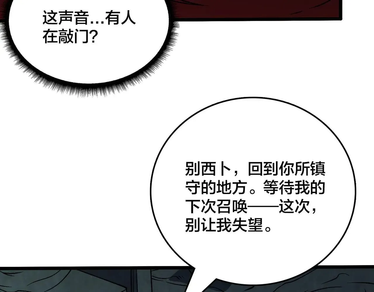 开局兼任黑龙boss，我无敌了 第36话 全球御兽协会的邀请 第3页