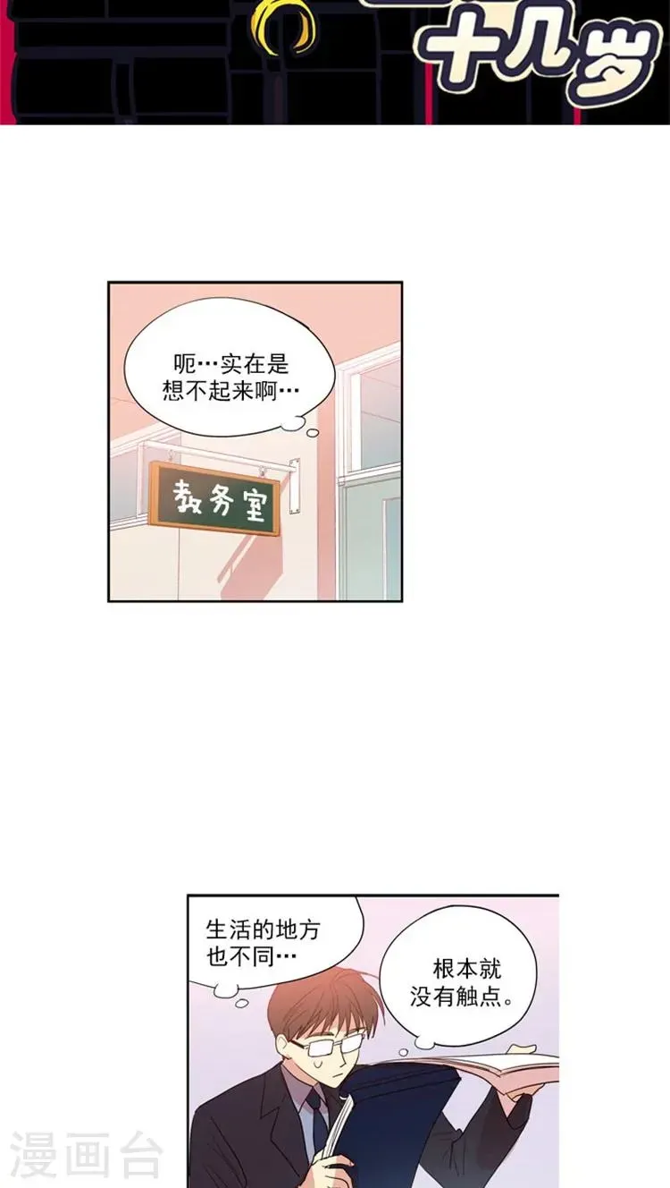 重返十几岁 第53话 为你加油 第3页