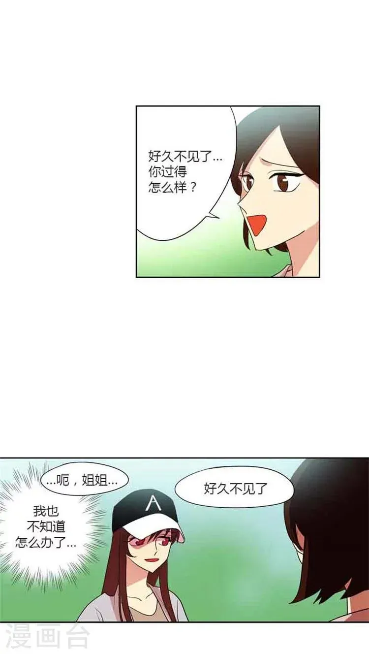 重返十几岁 第75话 还是被认出了 第3页