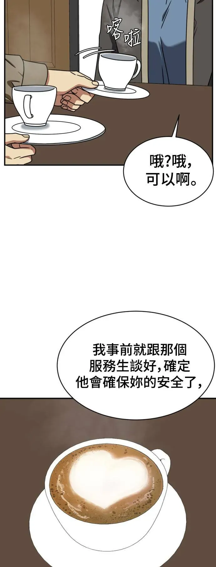 盗脸人生 河娜永 20 第31页