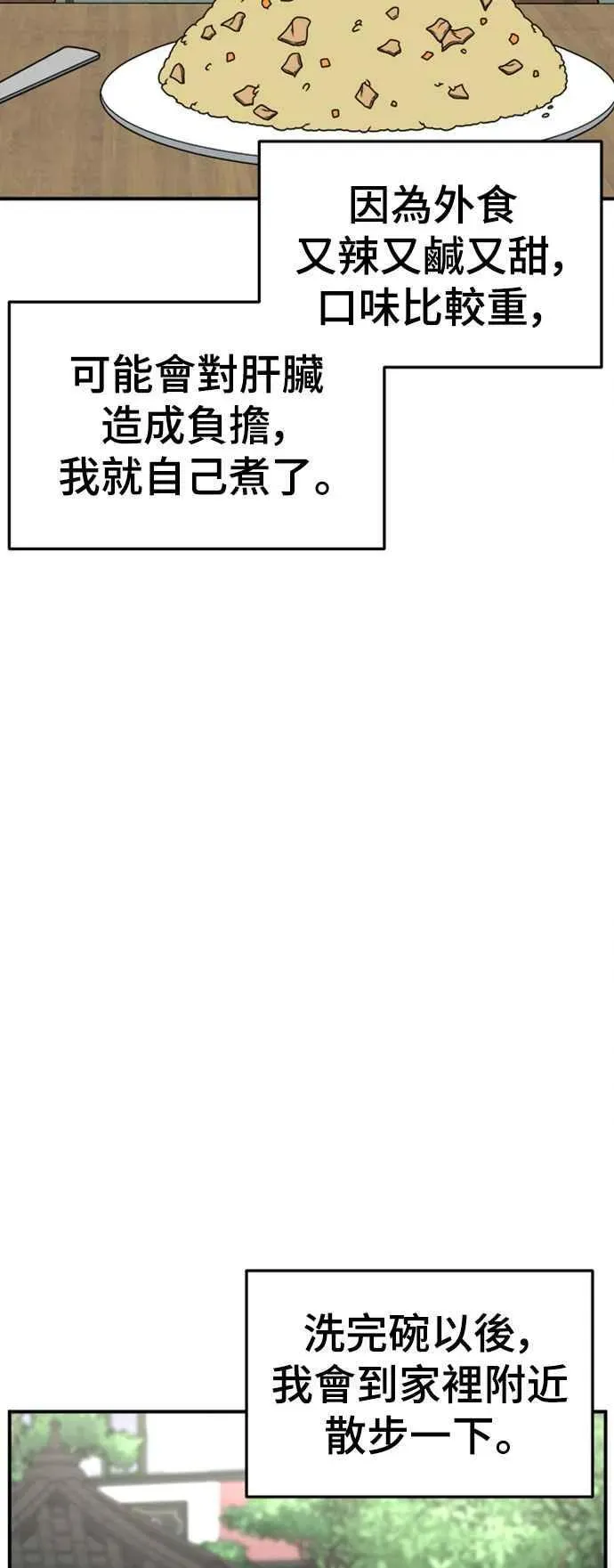 盗脸人生 S2 白水龙 10(完) 第31页