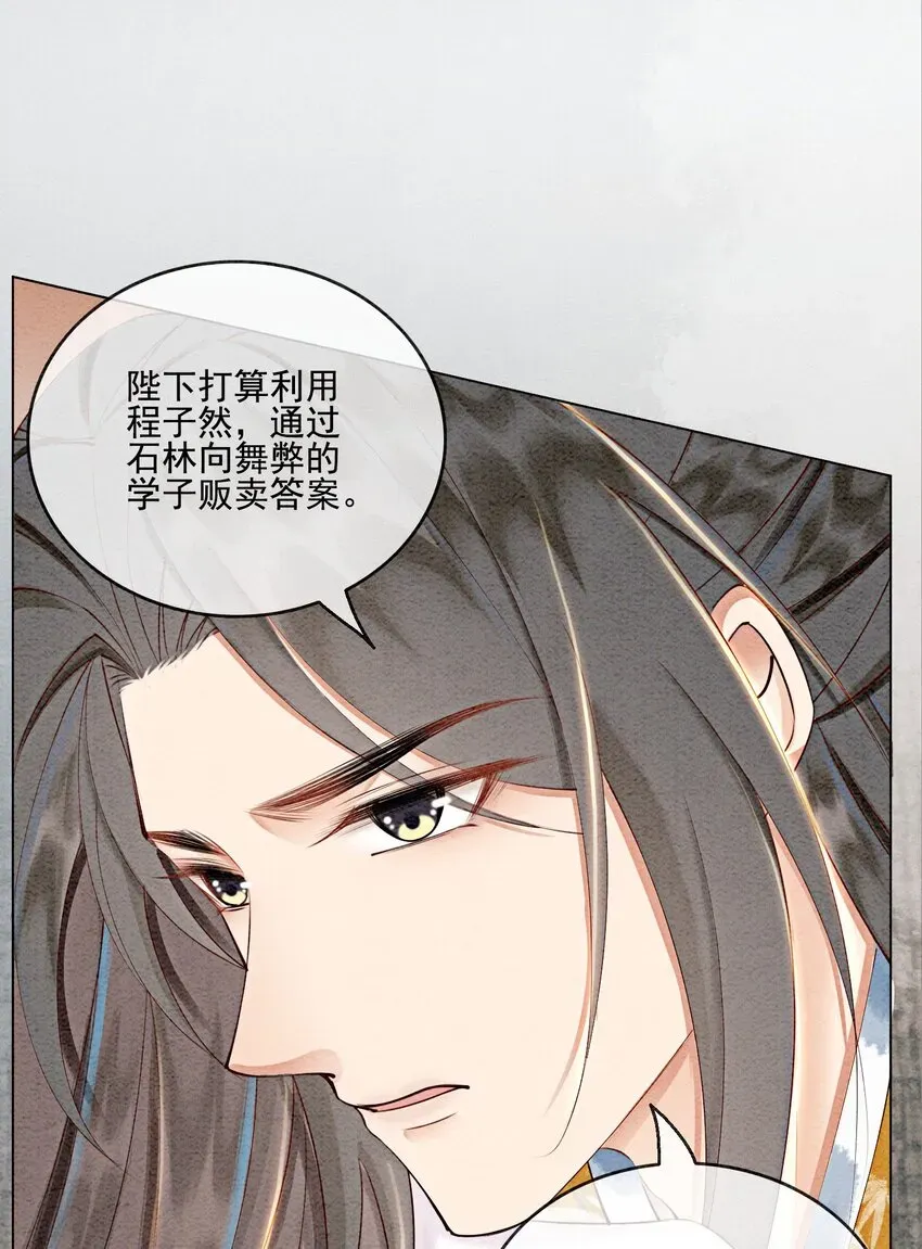 攻略王爷从退婚开始！ 第55话 无论怎样我都会陪你 第31页