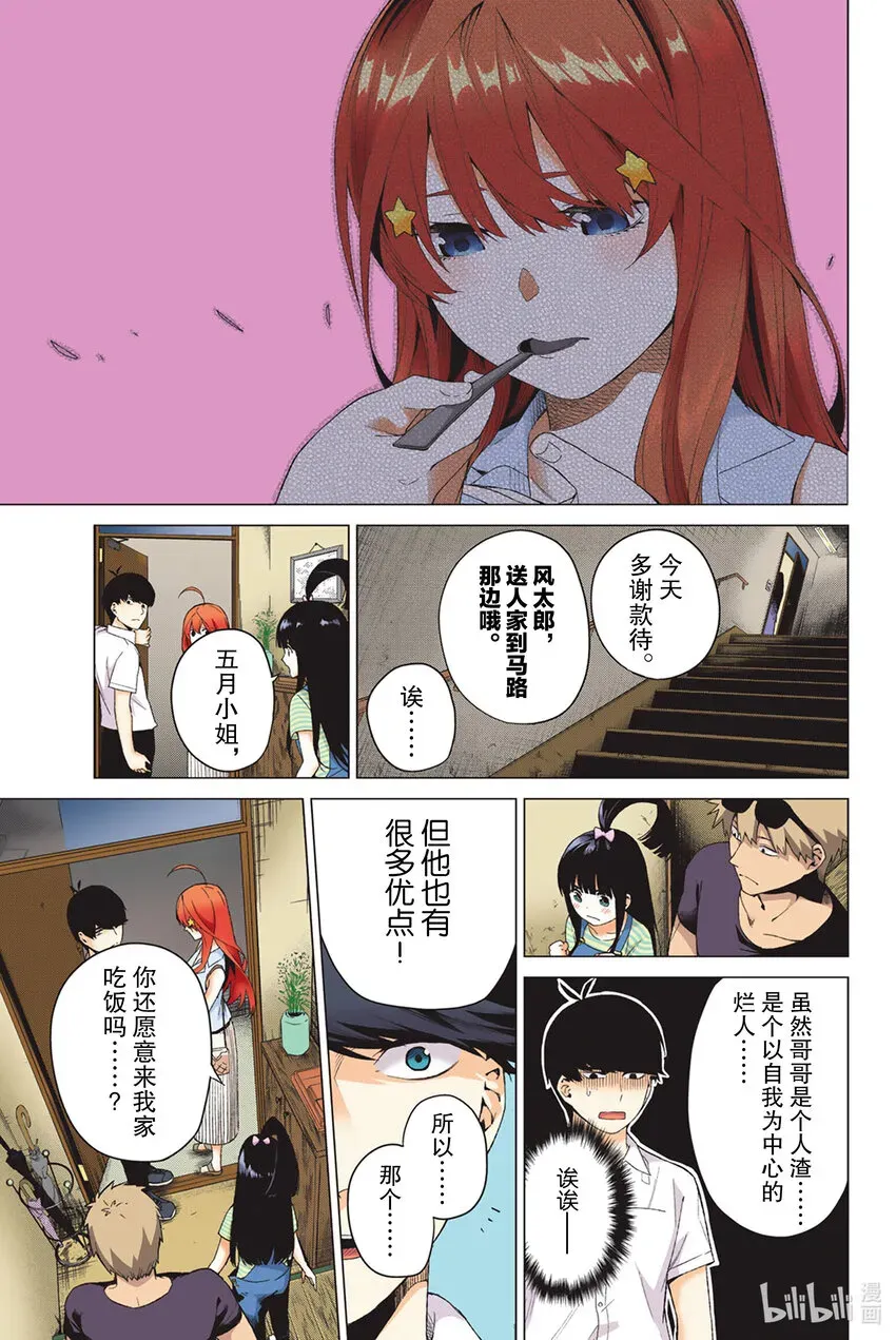 五等分的新娘 全彩版 2 家庭访问 第31页