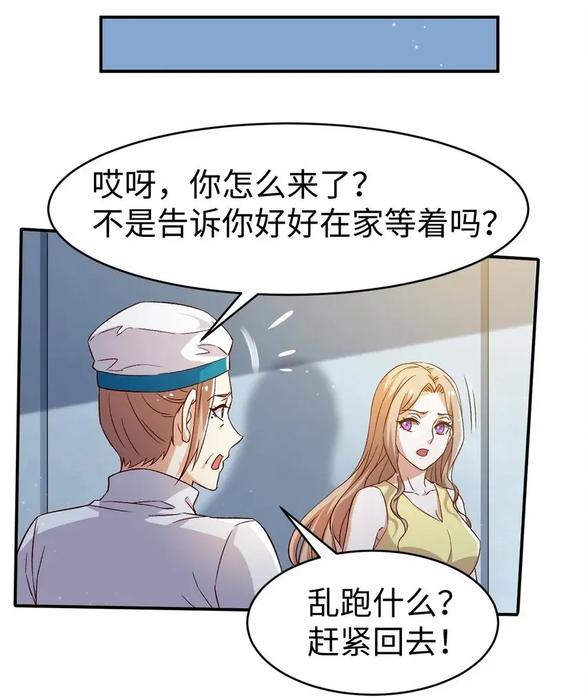 史上最强女婿 54第五十四话 第31页