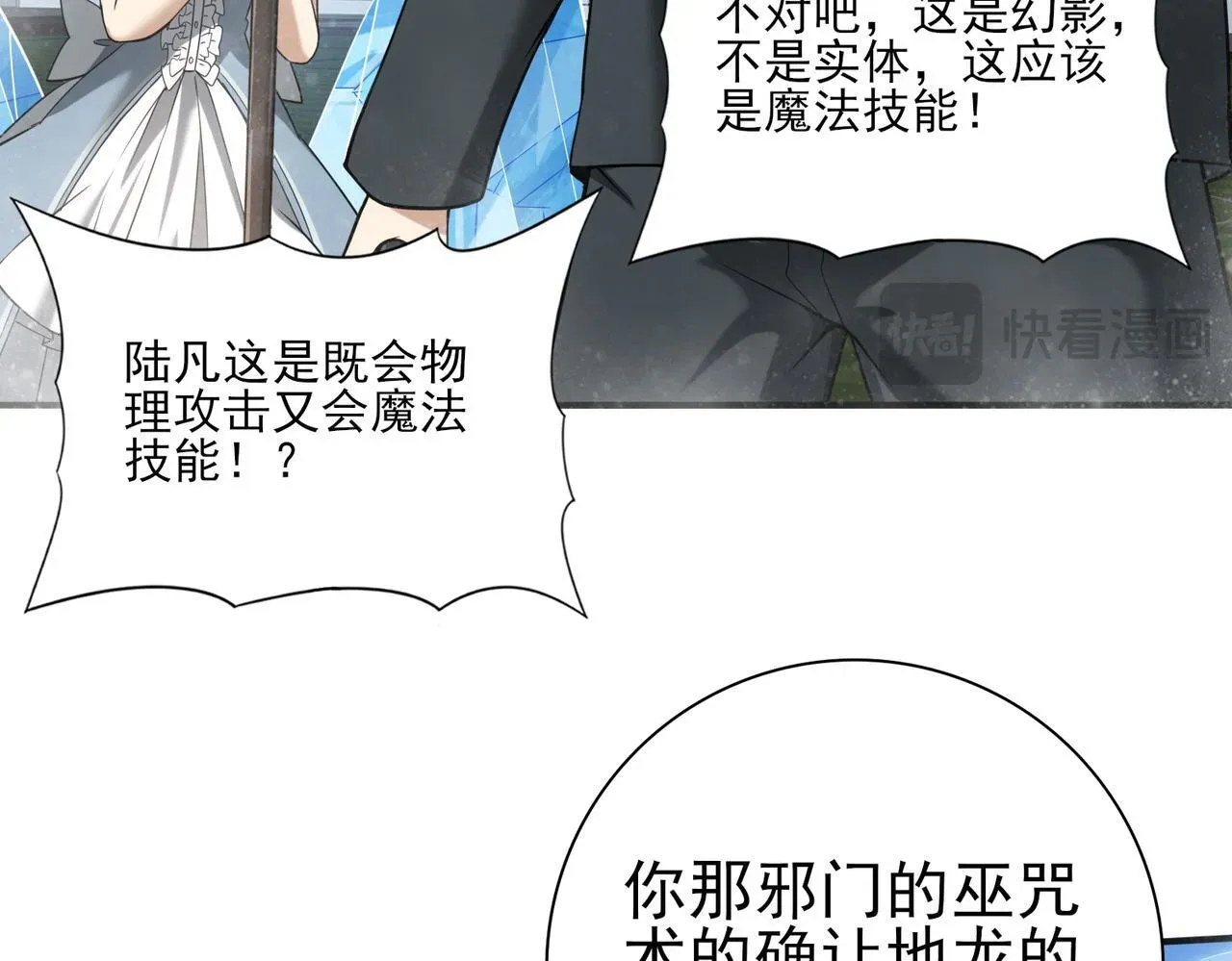 全民转职：驭龙师是最弱职业？ 第30话 驭龙师的不同 第32页