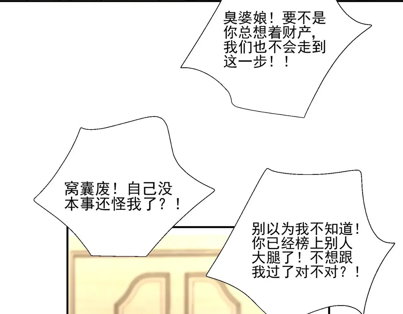 豪门千金重生后杀疯了 第46话：让你身败名裂！ 第32页