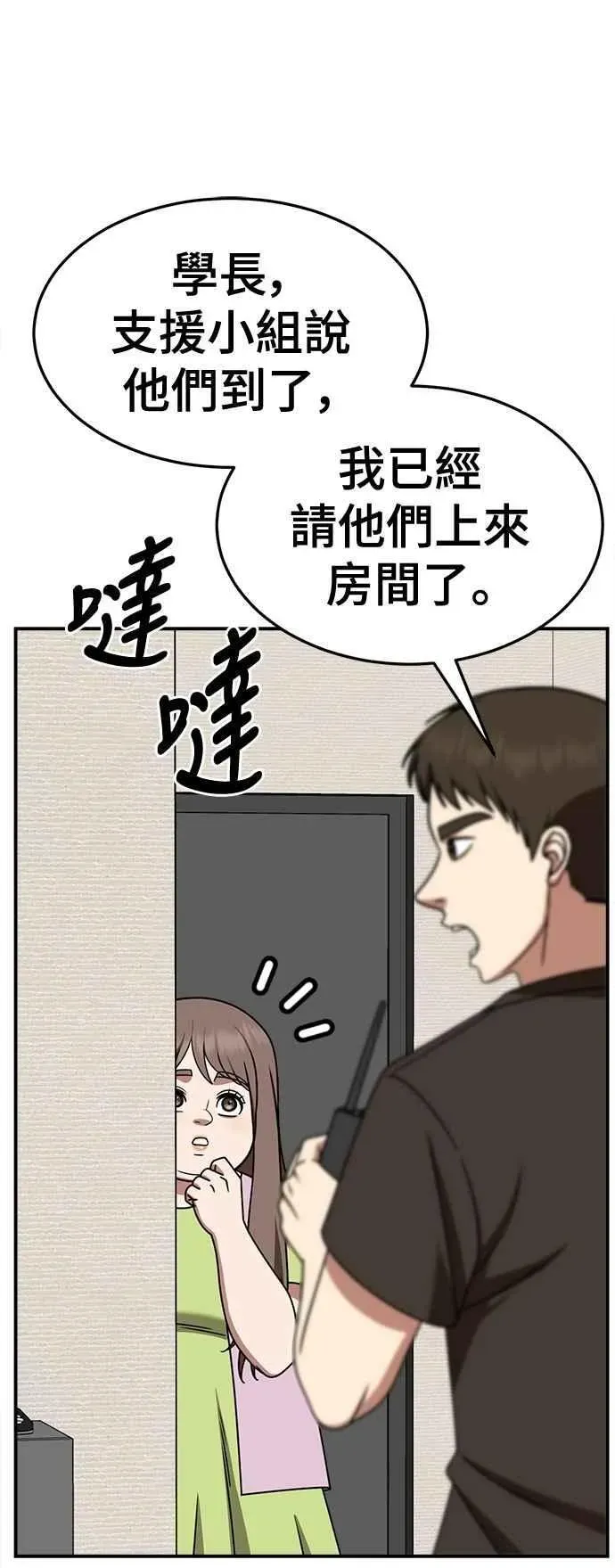 盗脸人生 S2 小百合 10 第32页