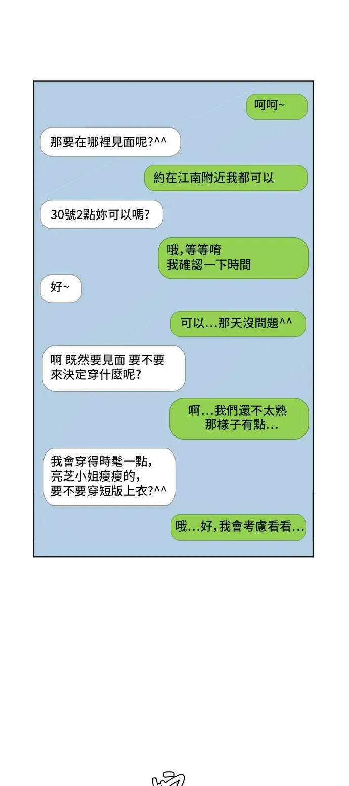 盗脸人生 崔宝润 6 第32页