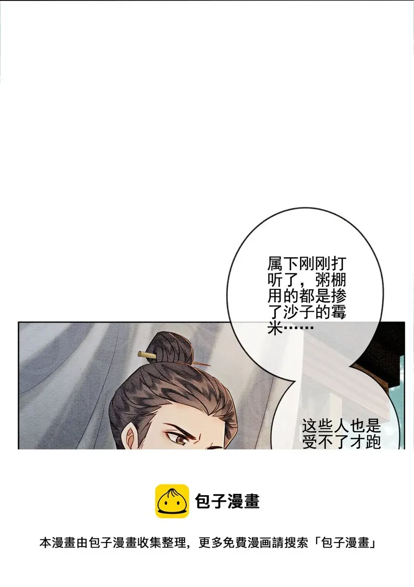 攻略王爷从退婚开始！ 08 因为你长得好看 第33页