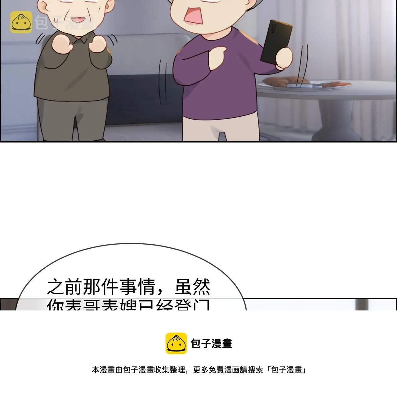 相濡易木 第255话：一个好结局 第33页