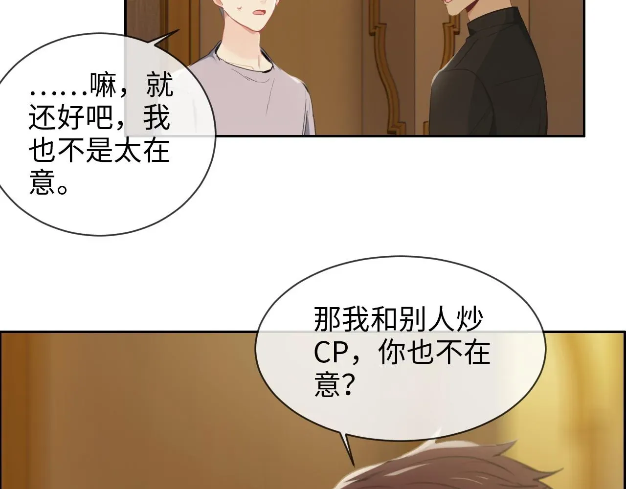 相濡易木 第219话：纪念日 第34页